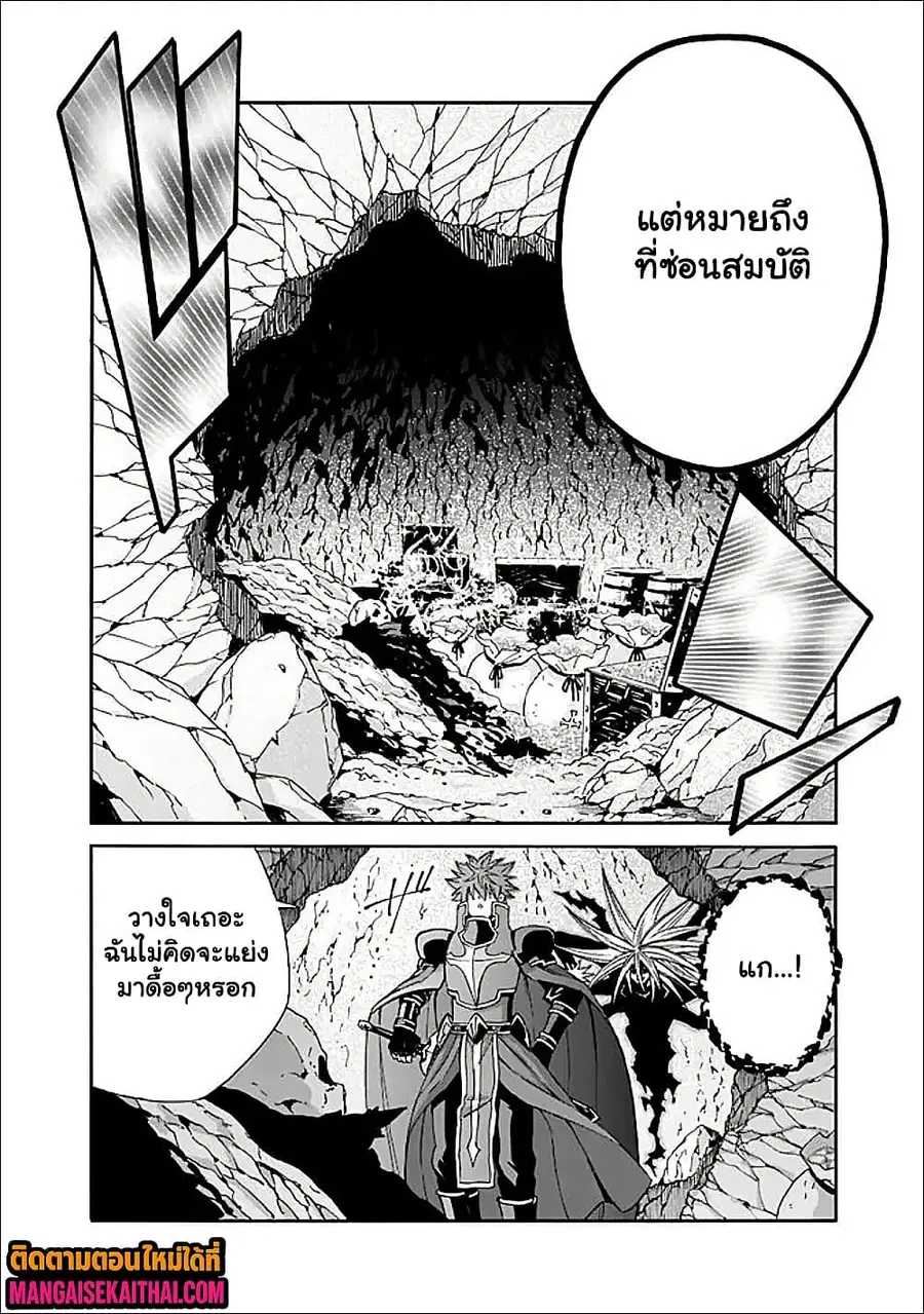 The Best Noble In Another World: The Bigger My Harem Gets, The Stronger I Become ตอนที่ 59.1 — page 7 of 11