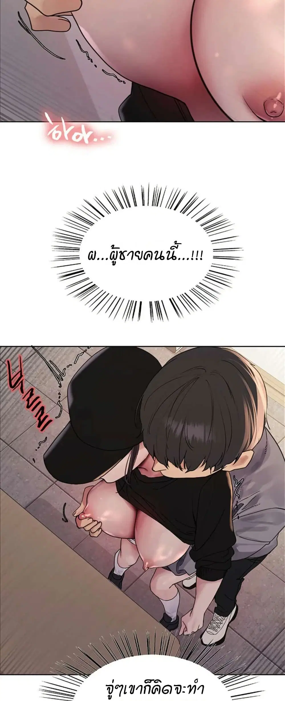Sex-Stop Watch ตอนที่ 119 — page 32 of 52