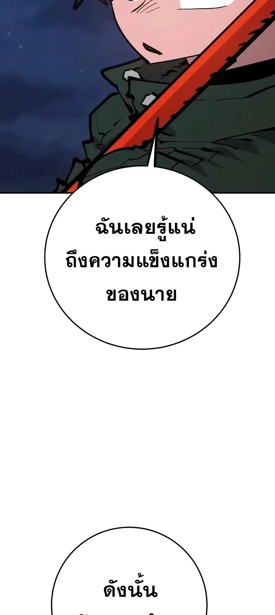 The Player ตอนที่ 114 — page 30 of 80