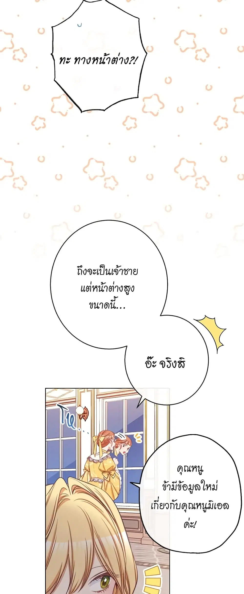 The Villainess Turns the Hourglass ตอนที่ 62 — page 10 of 55