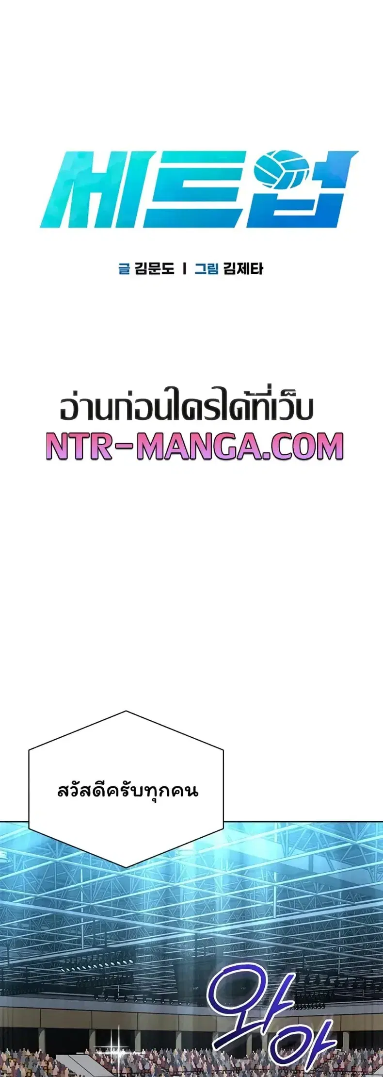 Set It! ตอนที่ 103 — page 1 of 50