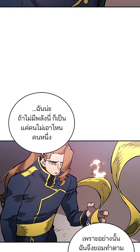 The Player ตอนที่ 14 — page 76 of 96