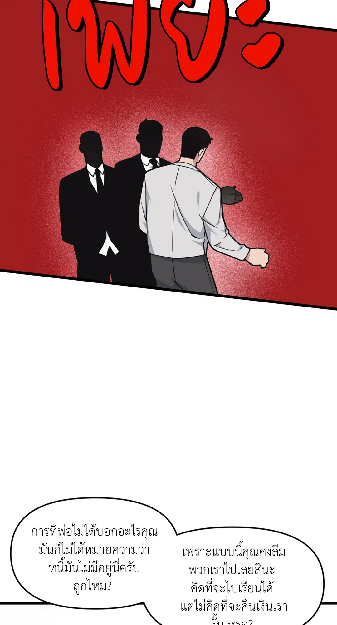 Full Volume ตอนที่ 31 — page 22 of 63