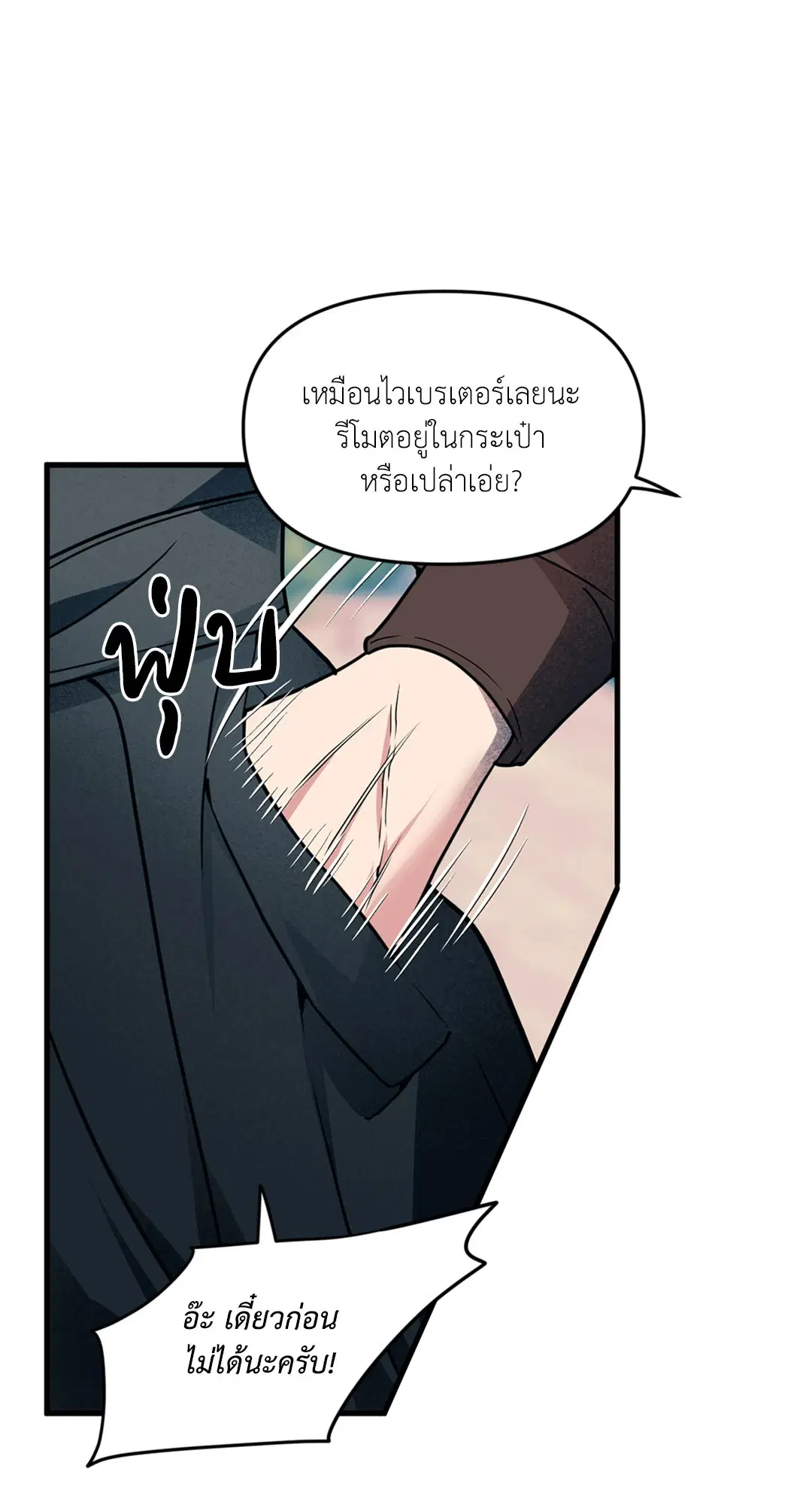 Full Volume ตอนที่ 76.41 — page 18 of 62