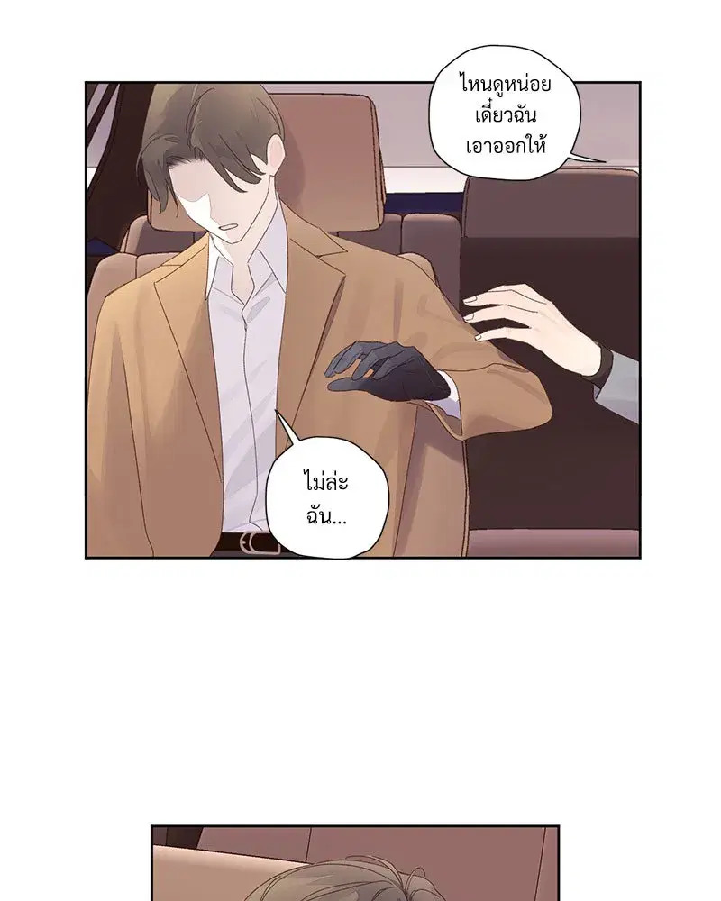 4 Week Lovers ตอนที่ 85 — page 14 of 51