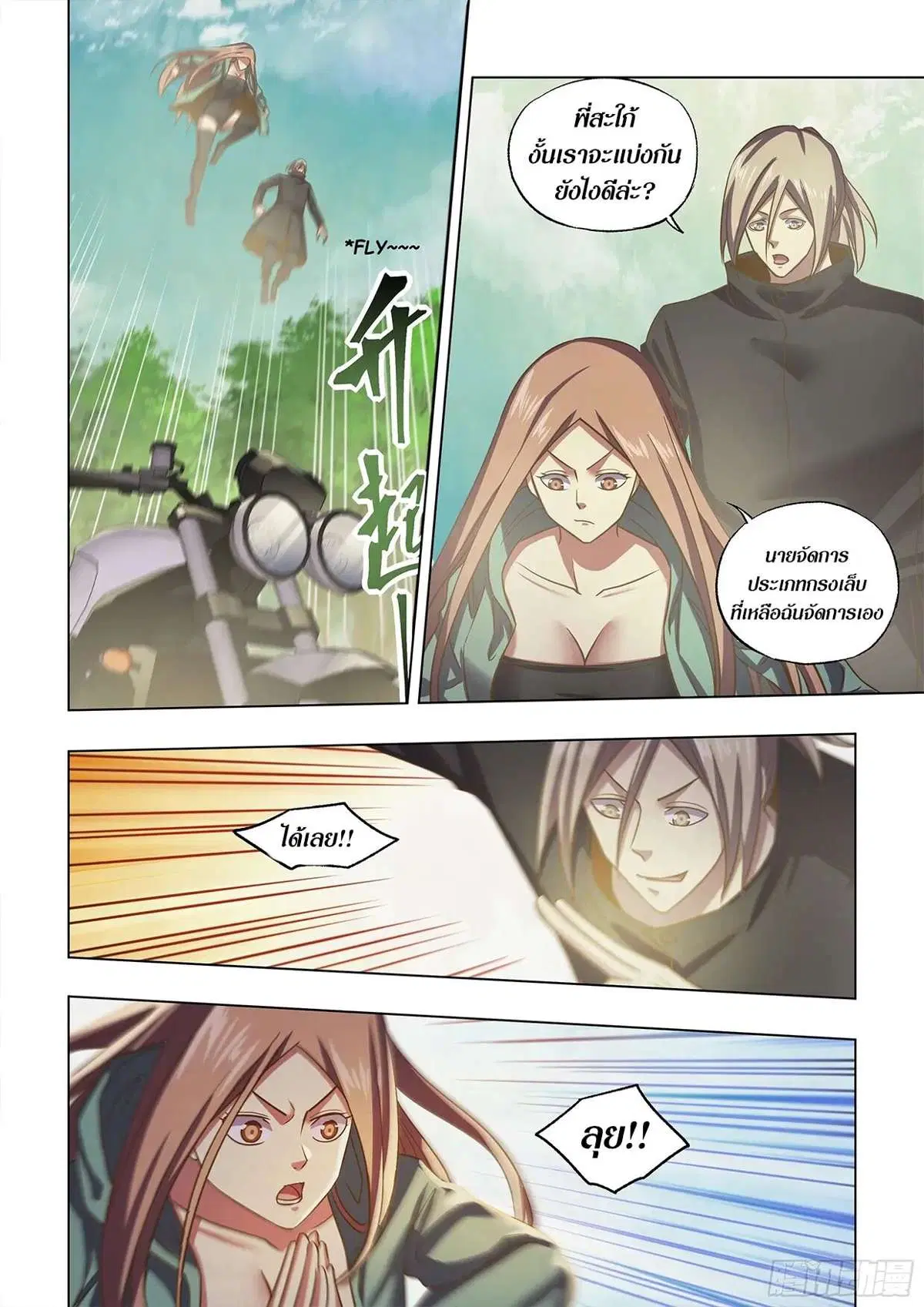 The Last Human ตอนที่ 472 — page 3 of 16