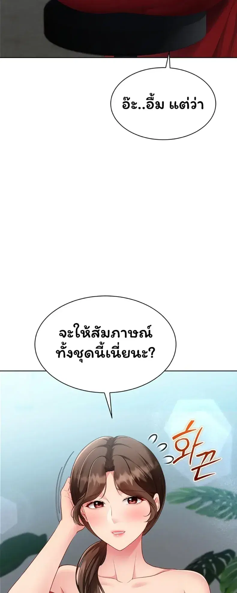 Set It! ตอนที่ 107 — page 36 of 60