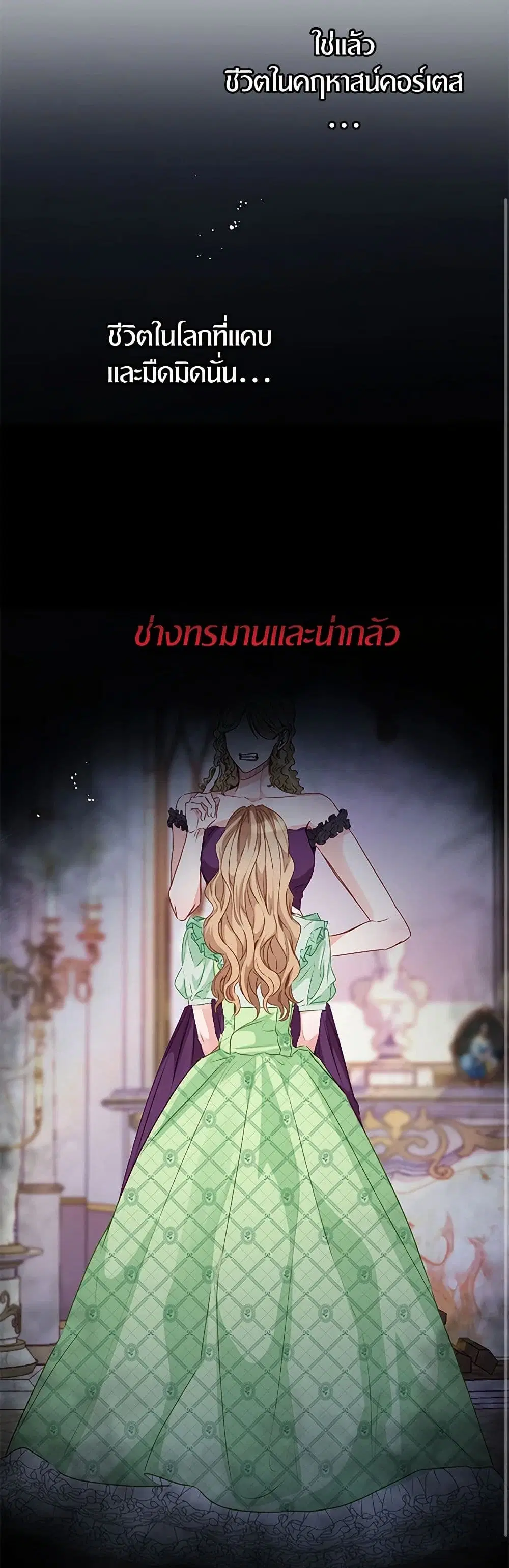 Stealing the Lady’s Heart ตอนที่ 53 — page 27 of 42