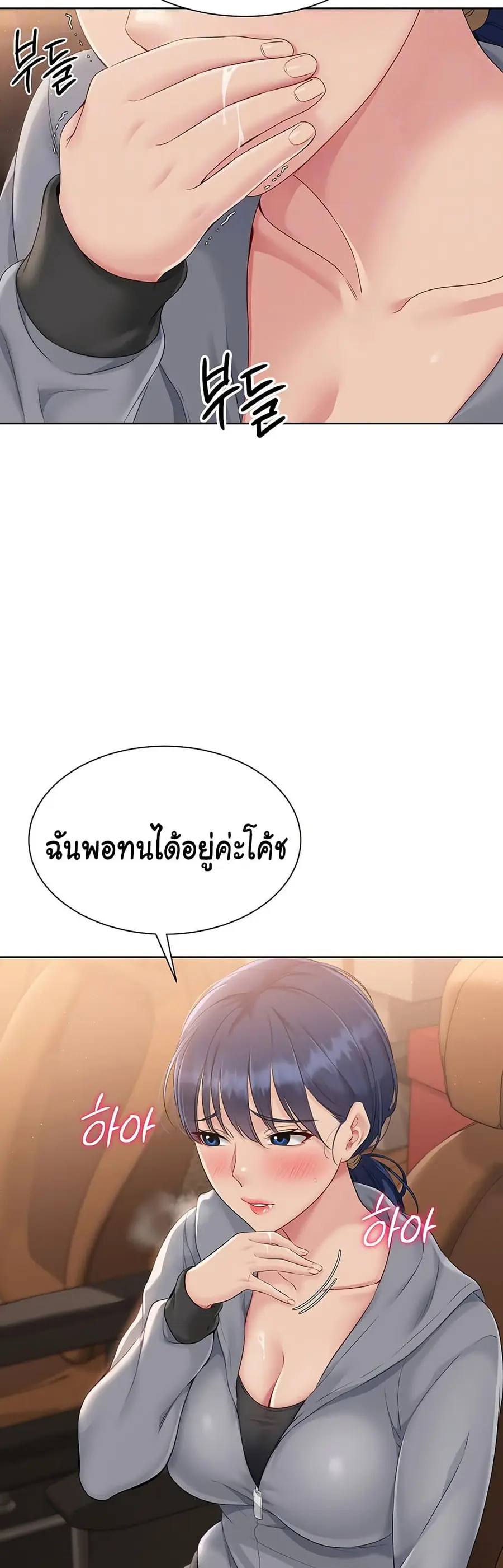 Set Up ตอนที่ 23 — page 7 of 51