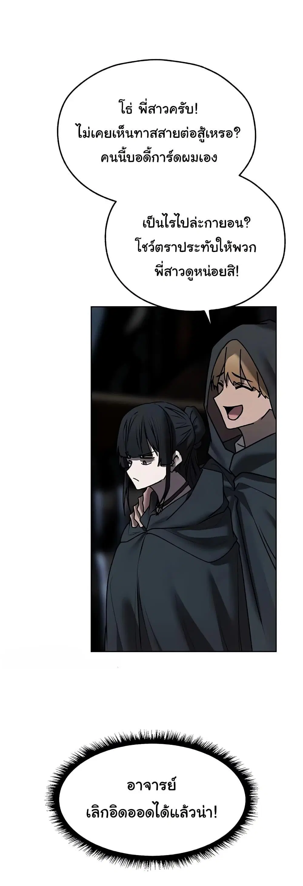 Milf Hunting in Another World ตอนที่ 104 — page 36 of 50