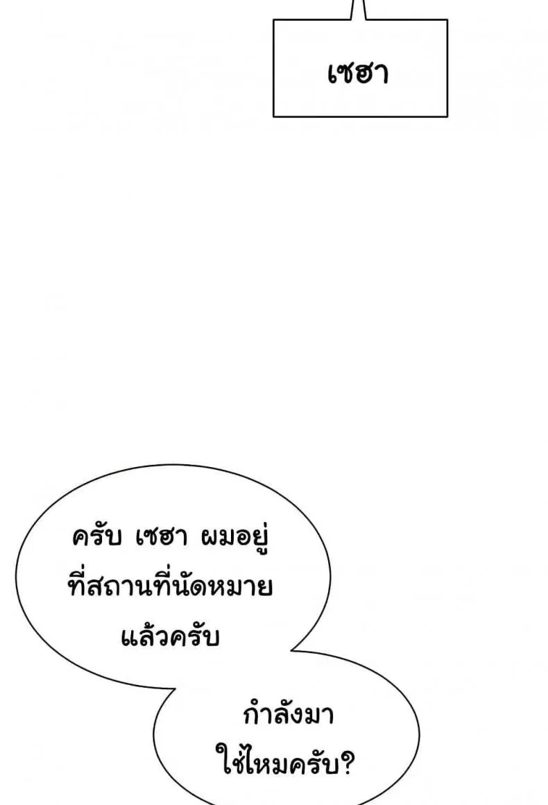 Set It! ตอนที่ 46 — page 110 of 118