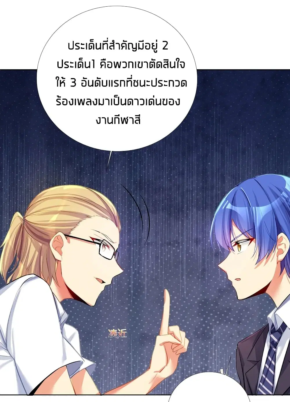 What Happended? Why I become to Girl? ตอนที่ 57 — page 39 of 52