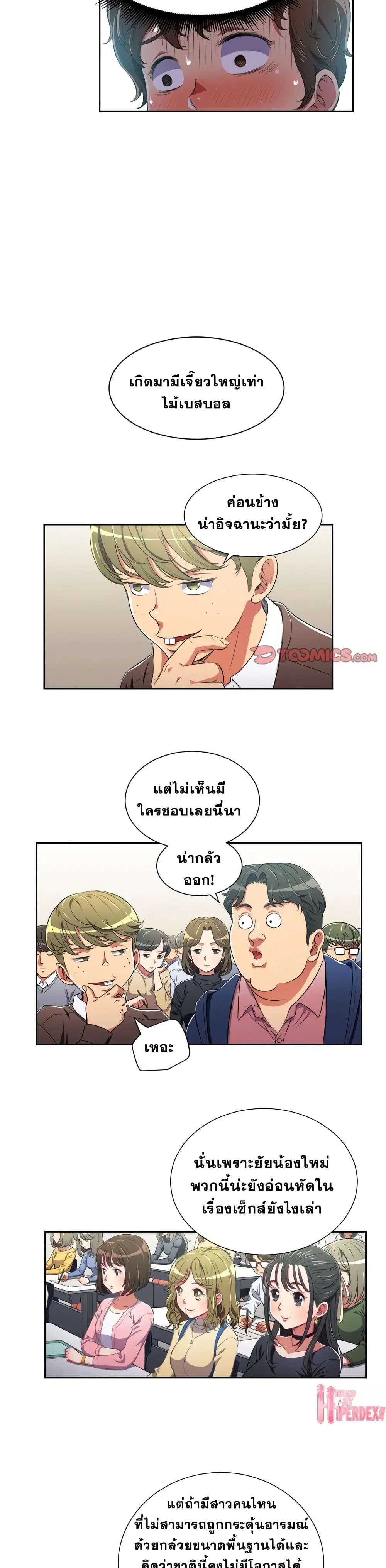 My High School Bully ตอนที่ 4 — page 19 of 21
