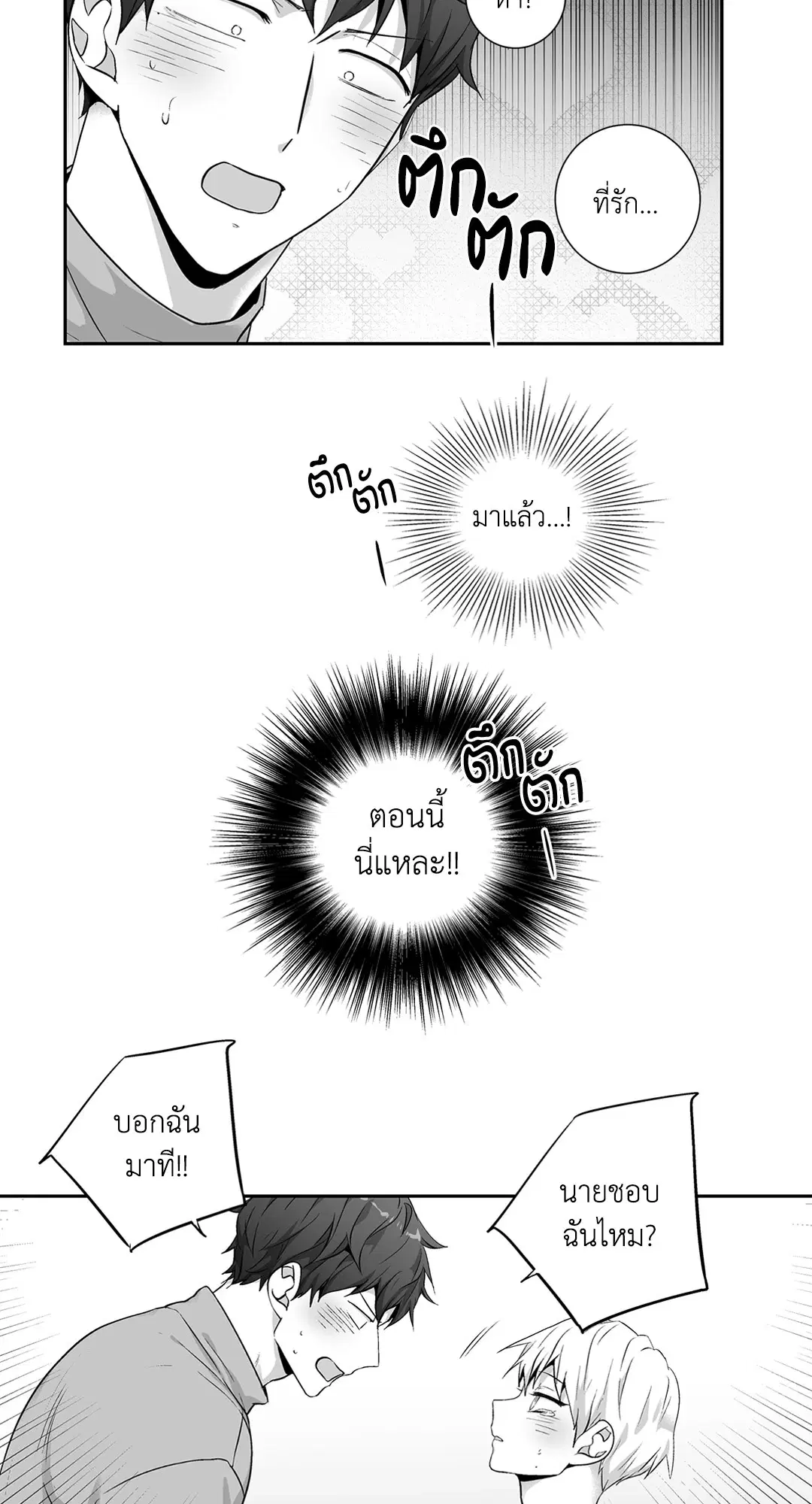 Love is an Illusion! – ซูเปอร์สตาร์ ตอนที่ 44.29 — page 38 of 58
