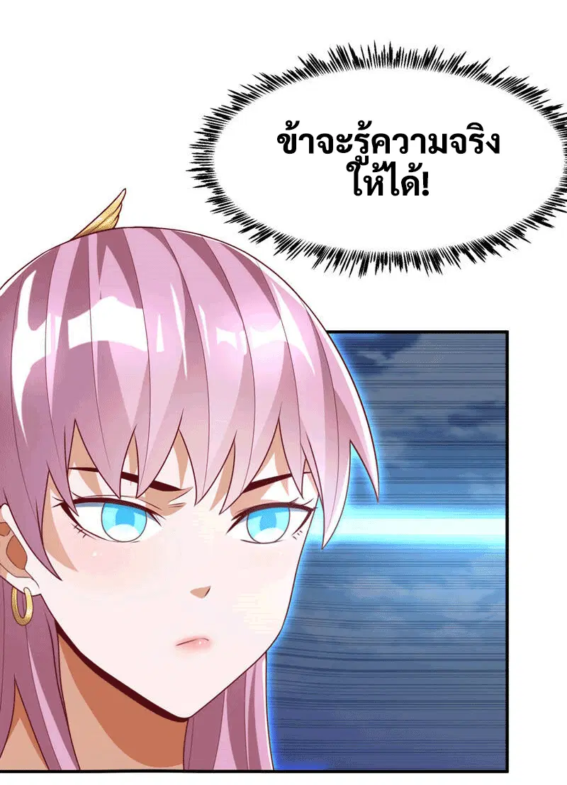 Wu Ni ตอนที่ 238 — page 20 of 48