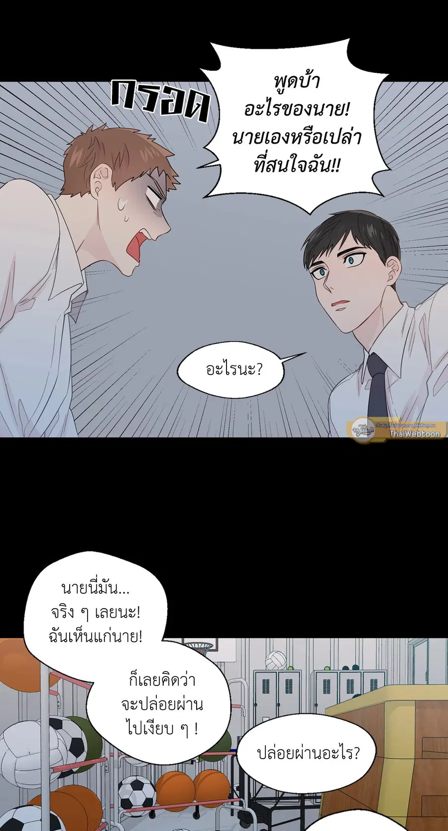A Man of Virtue ตอนที่ 35 — page 26 of 55