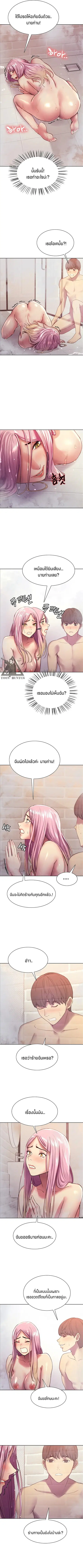 Sex-Stop Watch ตอนที่ 6 — page 8 of 15