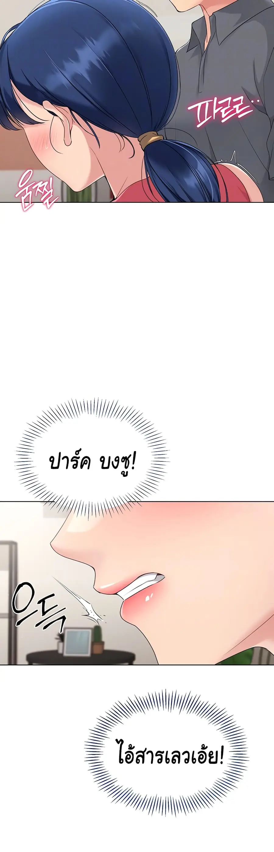 Set Up ตอนที่ 13 — page 10 of 51