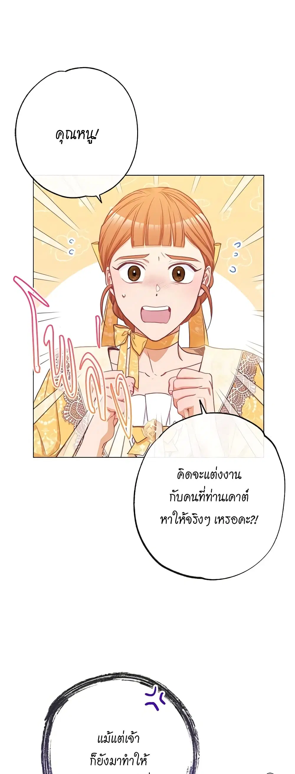 The Villainess Turns the Hourglass ตอนที่ 56 — page 6 of 38