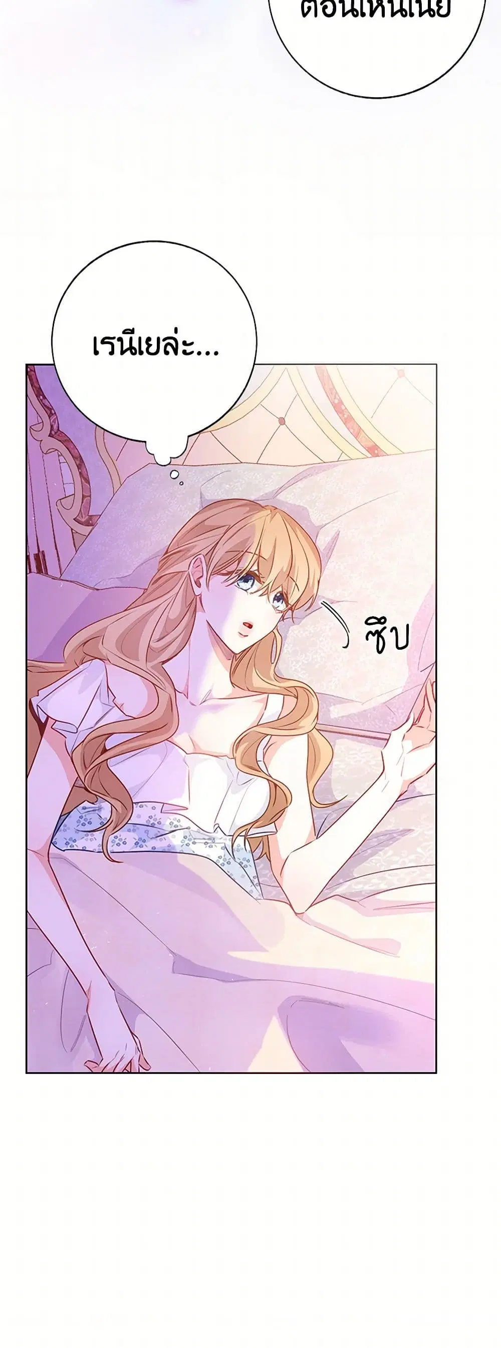 Stealing the Lady’s Heart ตอนที่ 105 — page 6 of 44
