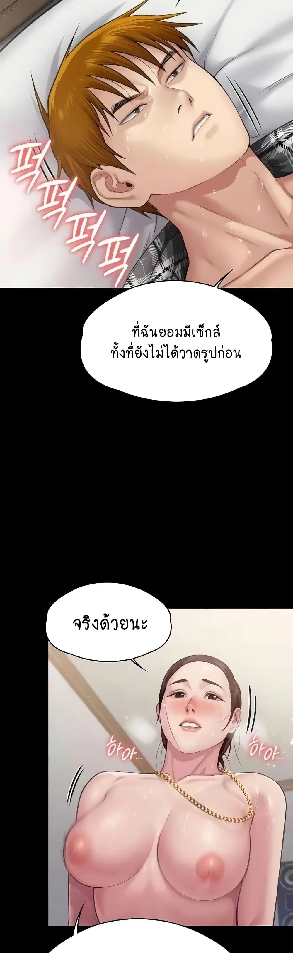 Queen Bee ตอนที่ 306 — page 25 of 60