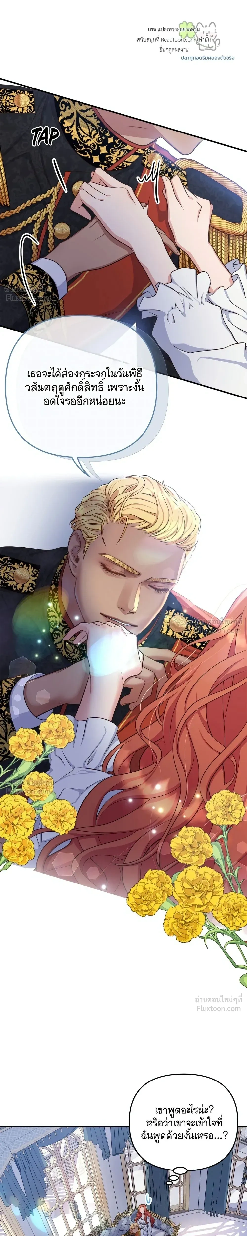 Holding You Captive – จะพันธนาการเจ้าไว้ ไม่ให้หนีไปอีก ตอนที่ 3 — page 8 of 32