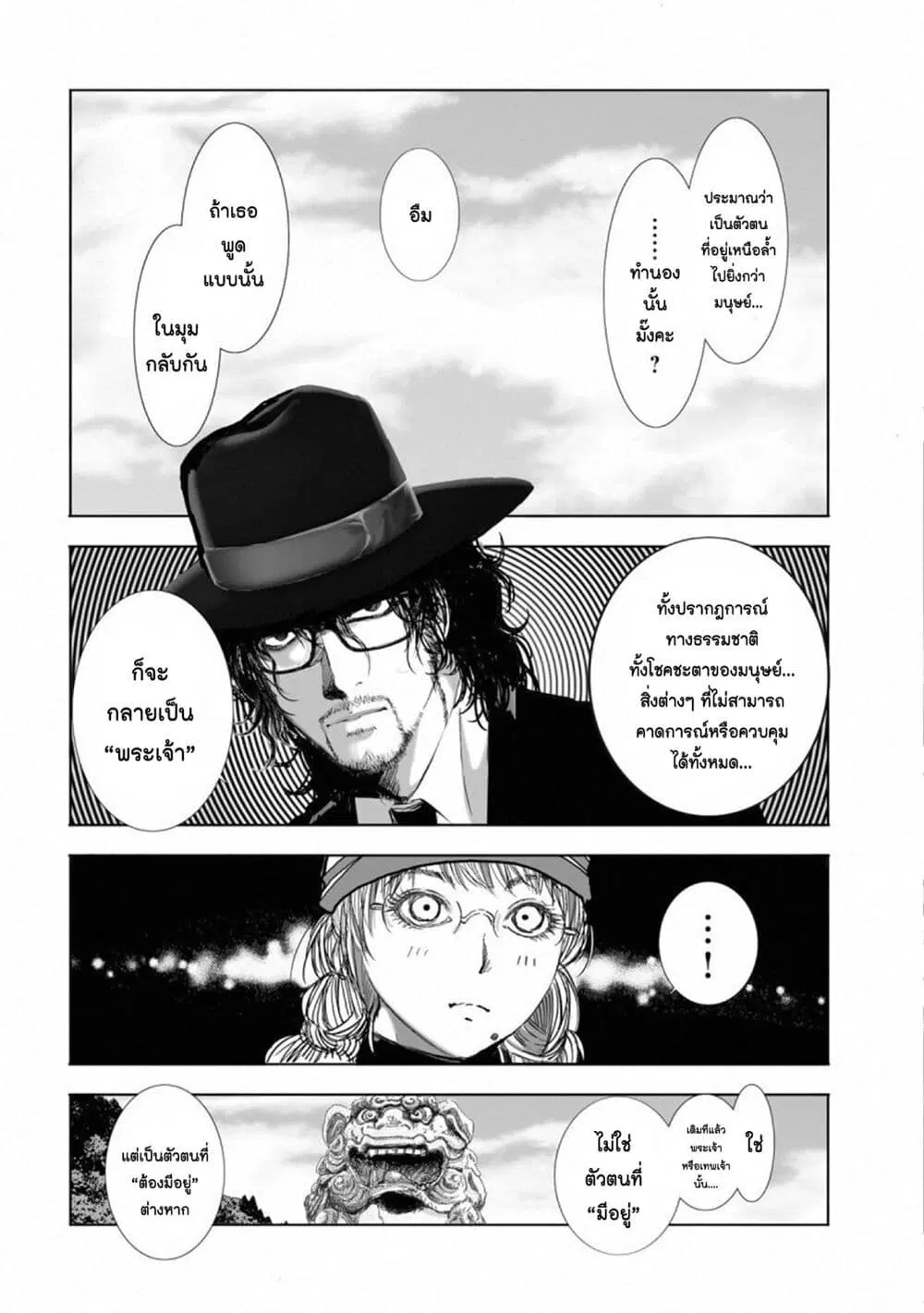 Mura Matsuri ตอนที่ 15.1 — page 16 of 25