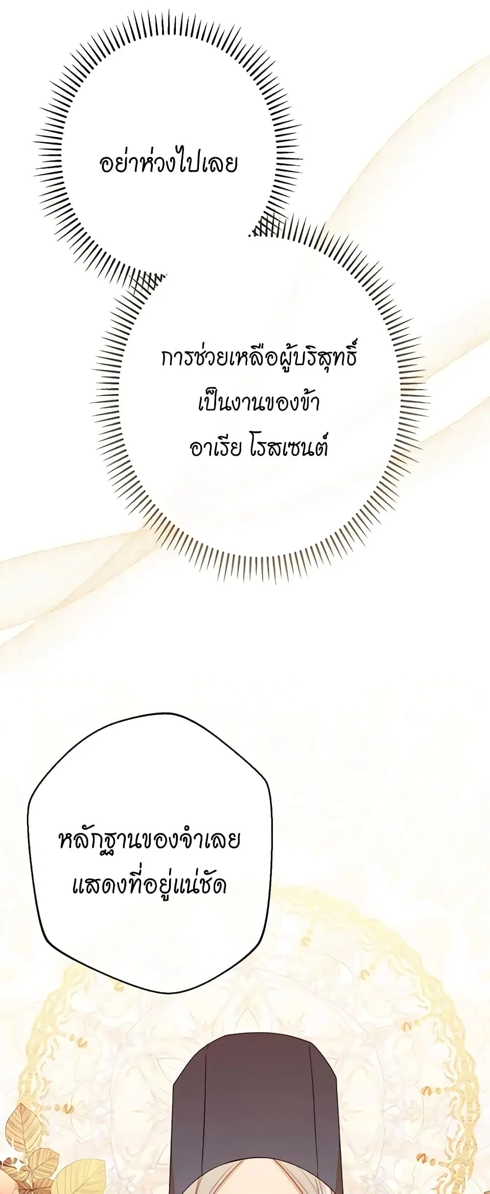 The Villainess Turns the Hourglass ตอนที่ 70 — page 22 of 56