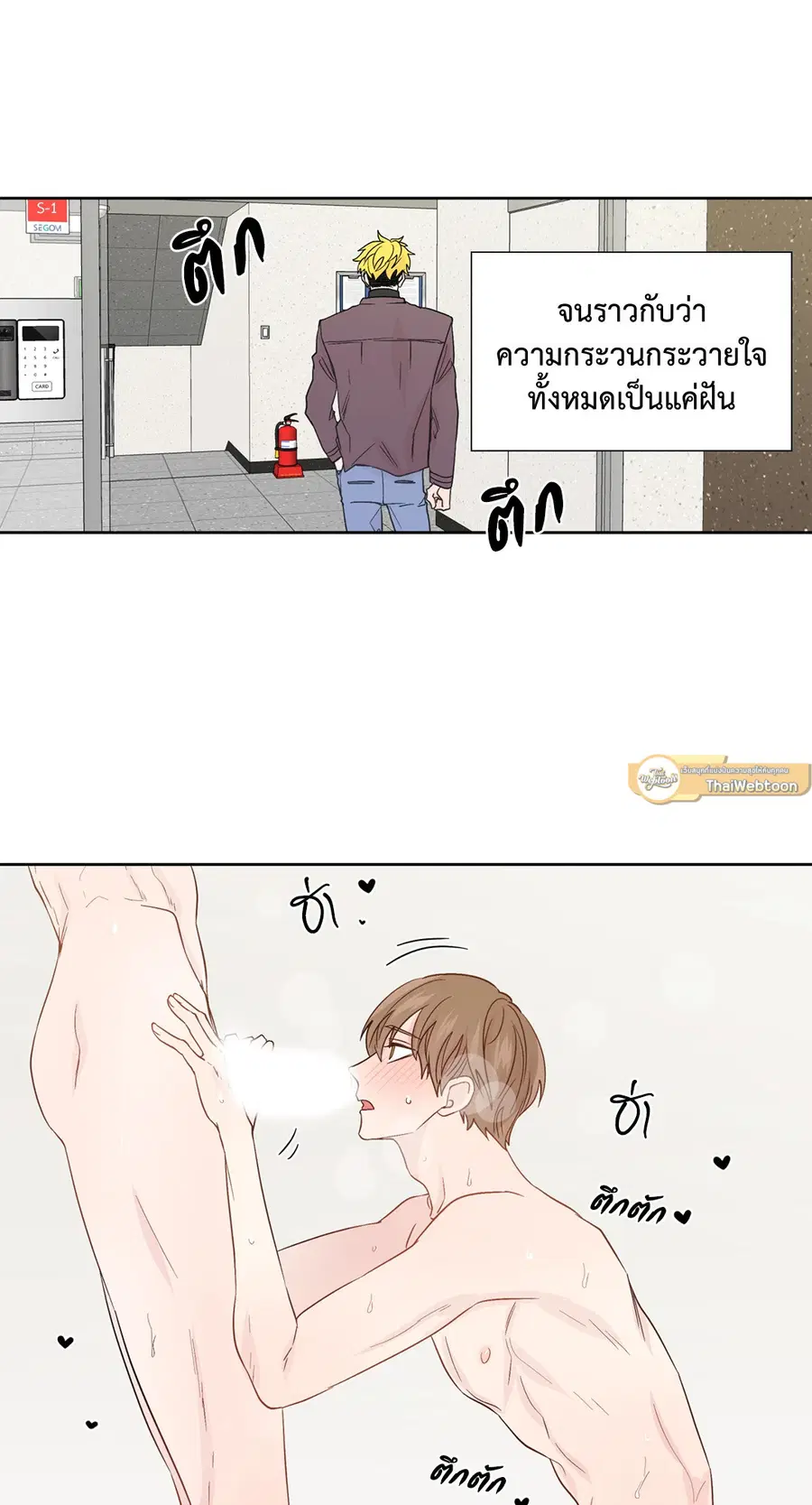 A Man of Virtue ตอนที่ 61 — page 29 of 48