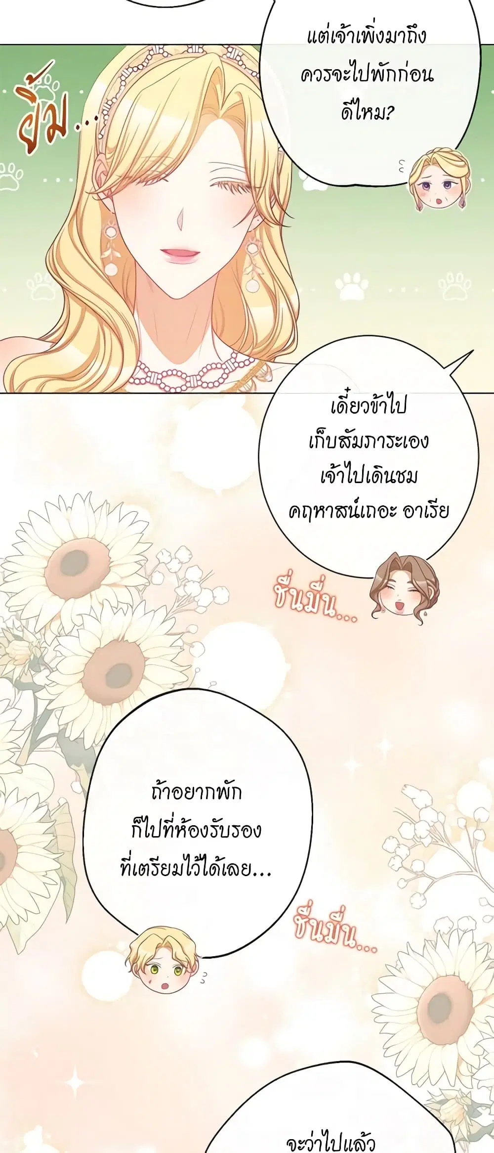 The Villainess Turns the Hourglass ตอนที่ 99 — page 42 of 45