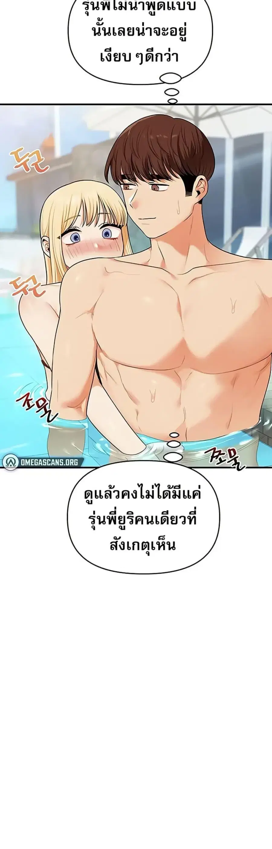 Relationship Reversal ตอนที่ 95 — page 31 of 50