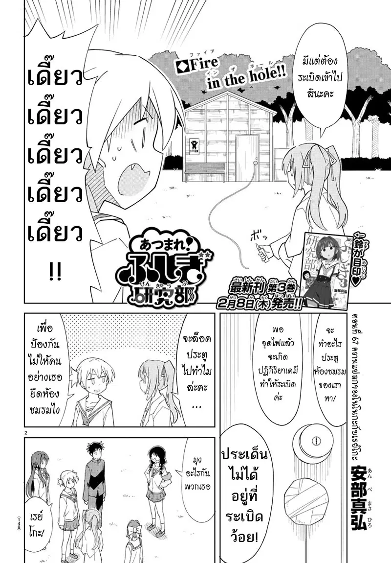 Atsumare! Fushigi Kenkyubu ตอนที่ 67 — page 2 of 8
