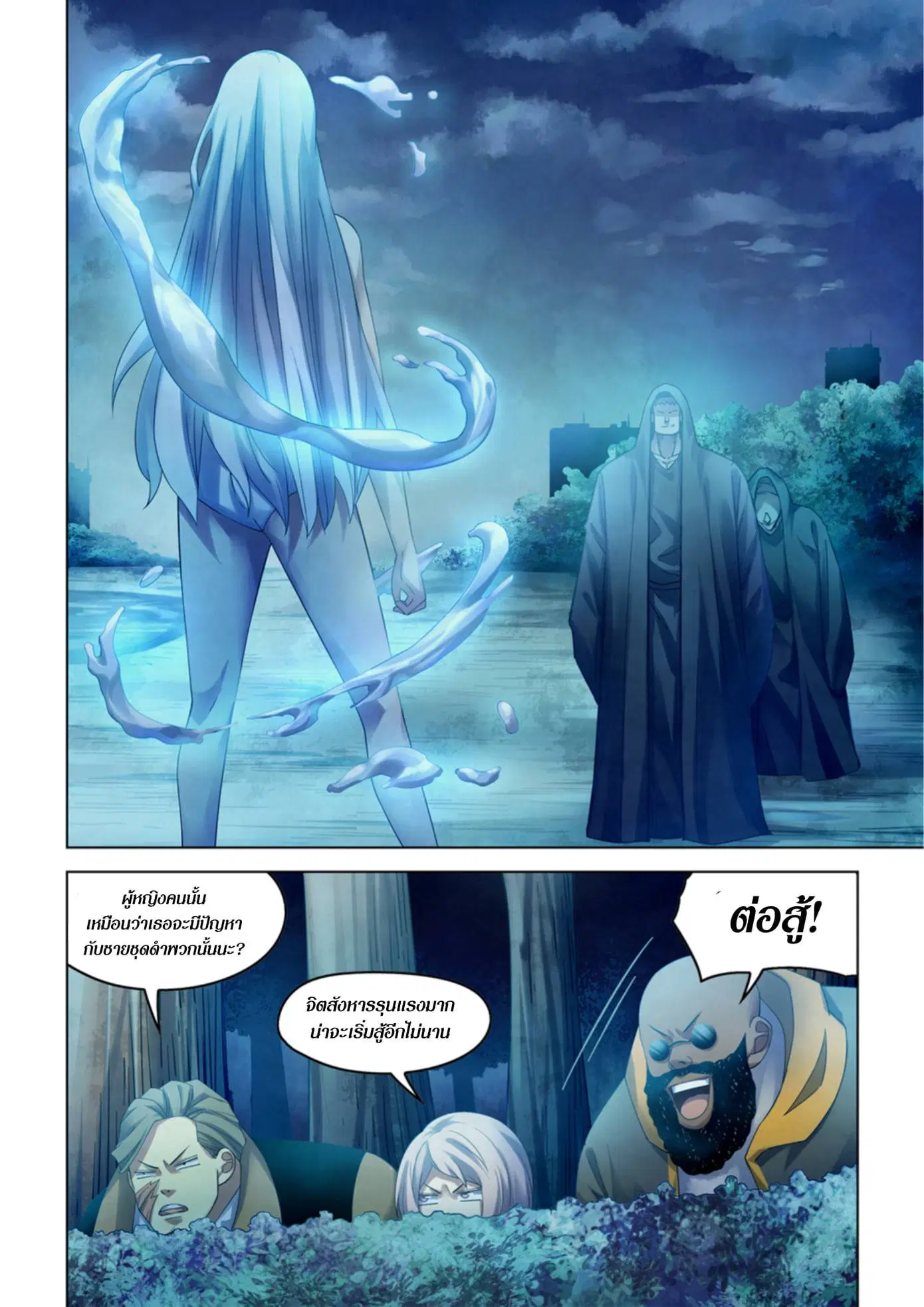 The Last Human ตอนที่ 341.345 — page 73 of 87