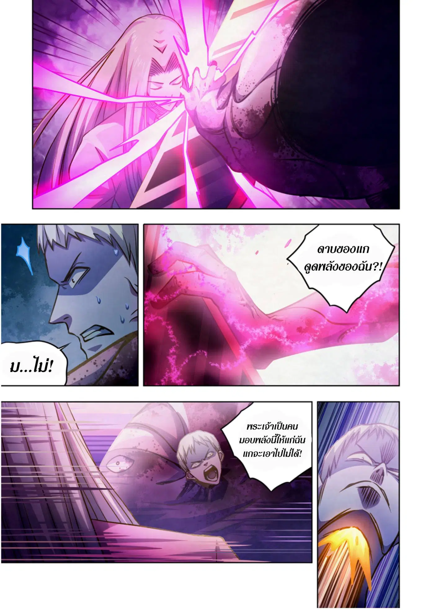 The Last Human ตอนที่ 331.335 — page 20 of 75
