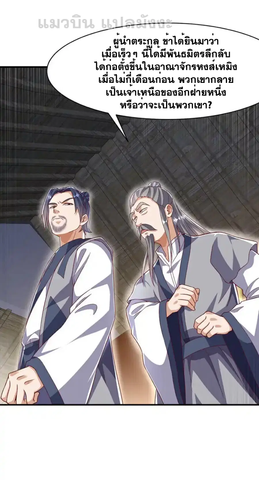 Wu Ni ตอนที่ 544 — page 16 of 35