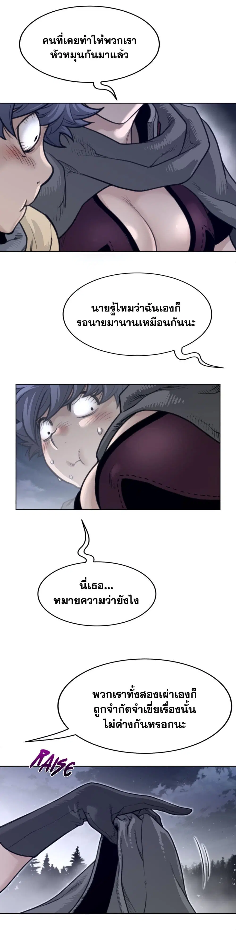 Perfect Half ตอนที่ 140 — page 15 of 18