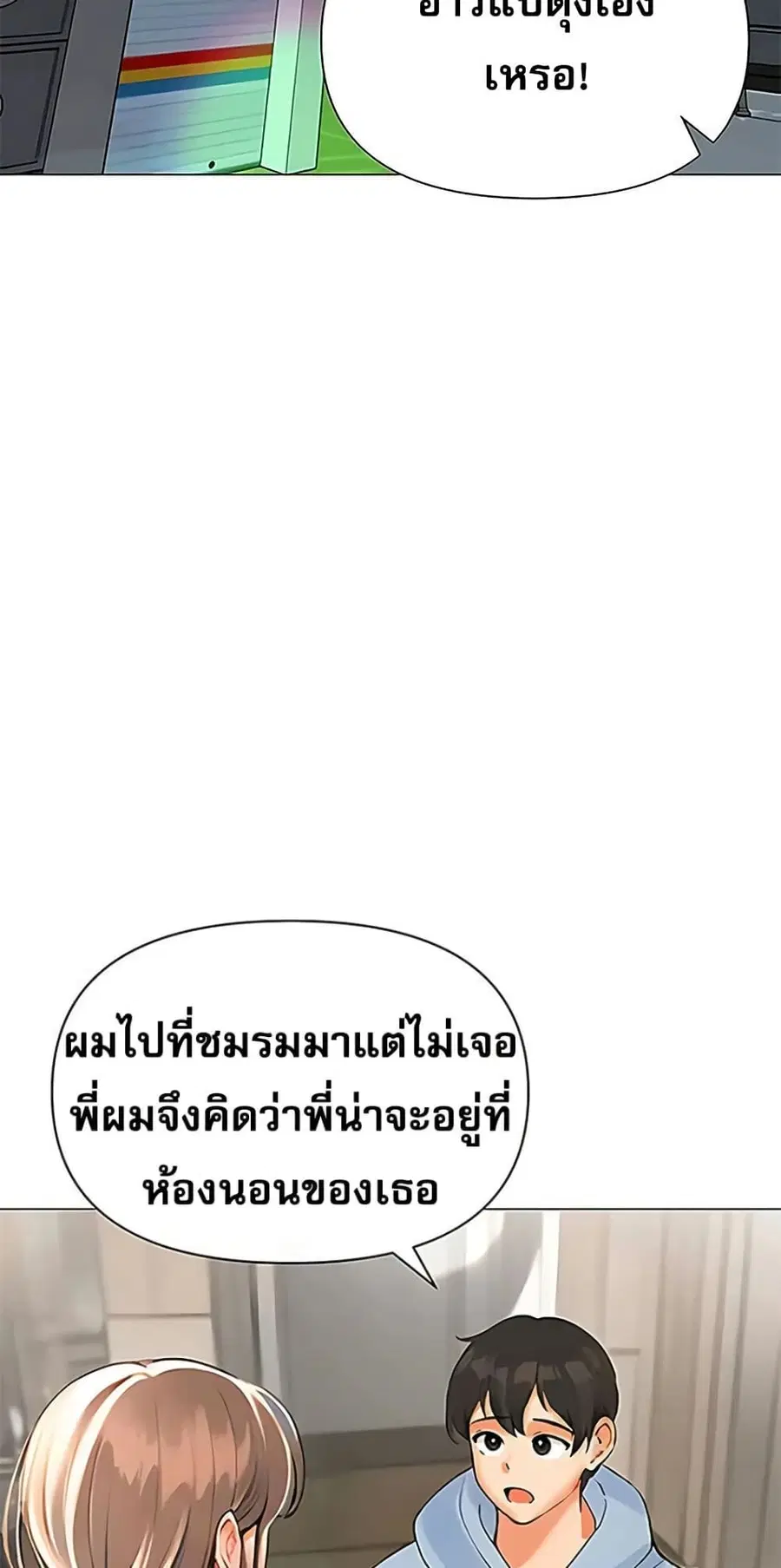 Relationship Reversal ตอนที่ 87 — page 11 of 51
