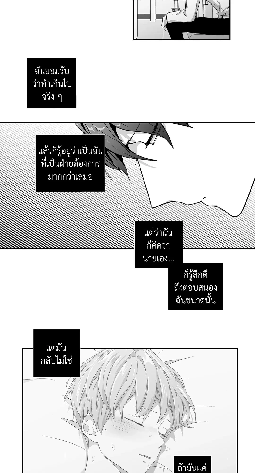 Love is an Illusion! – ซูเปอร์สตาร์ ตอนที่ 44.28 — page 8 of 45