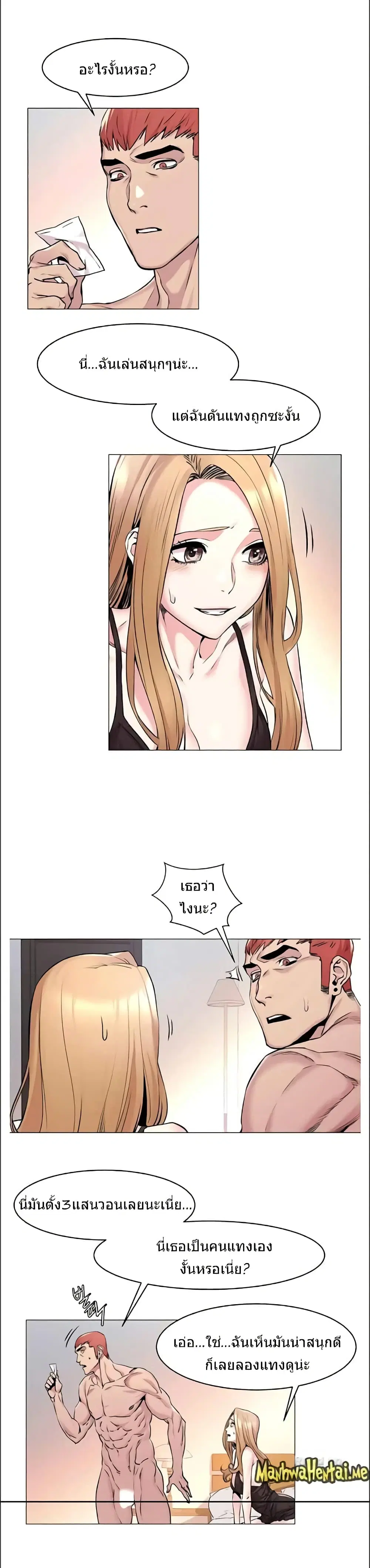 Silent War ตอนที่ 67 — page 16 of 20