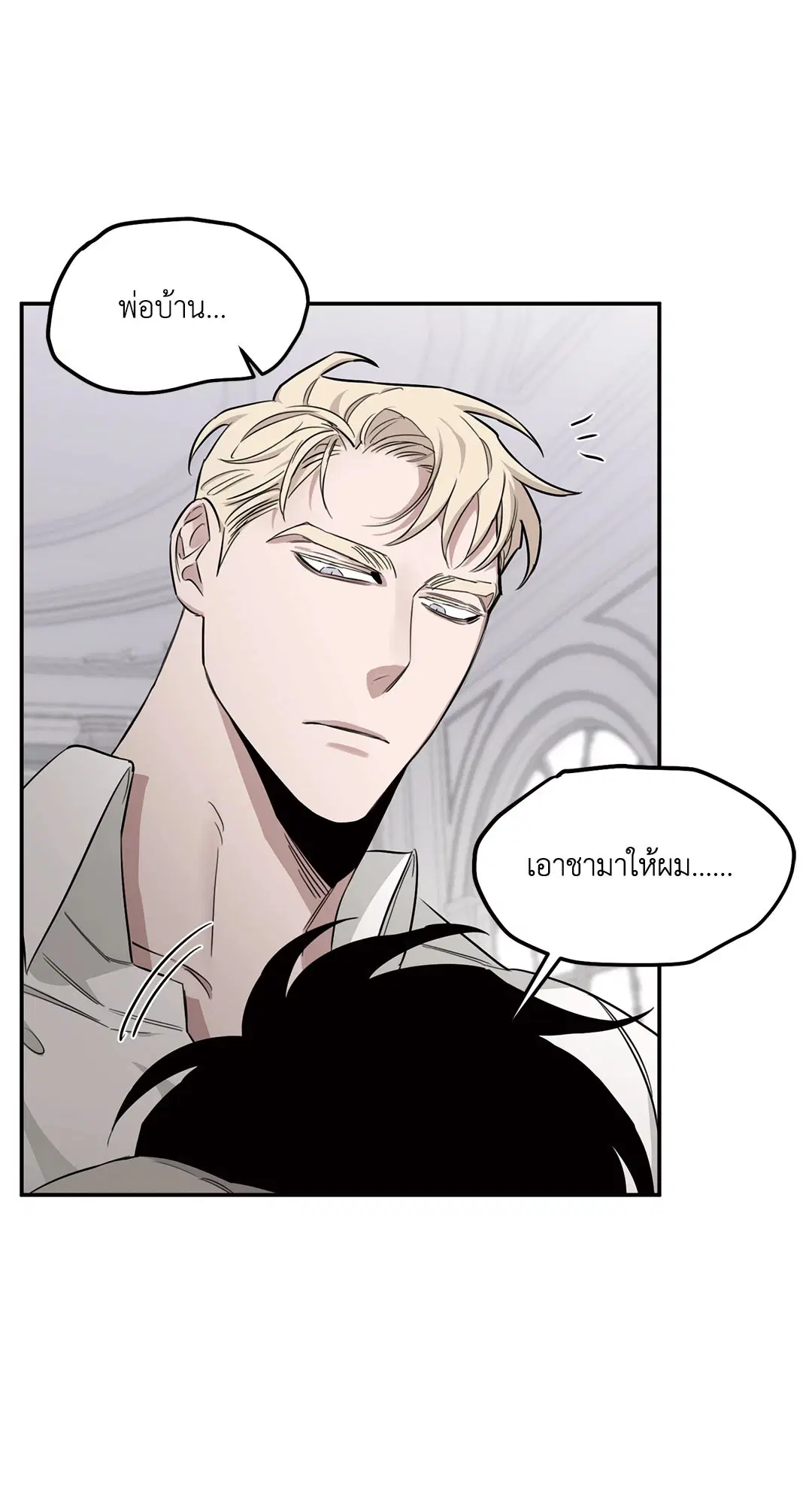 Roses and Champagne ตอนที่ 16 — page 33 of 80