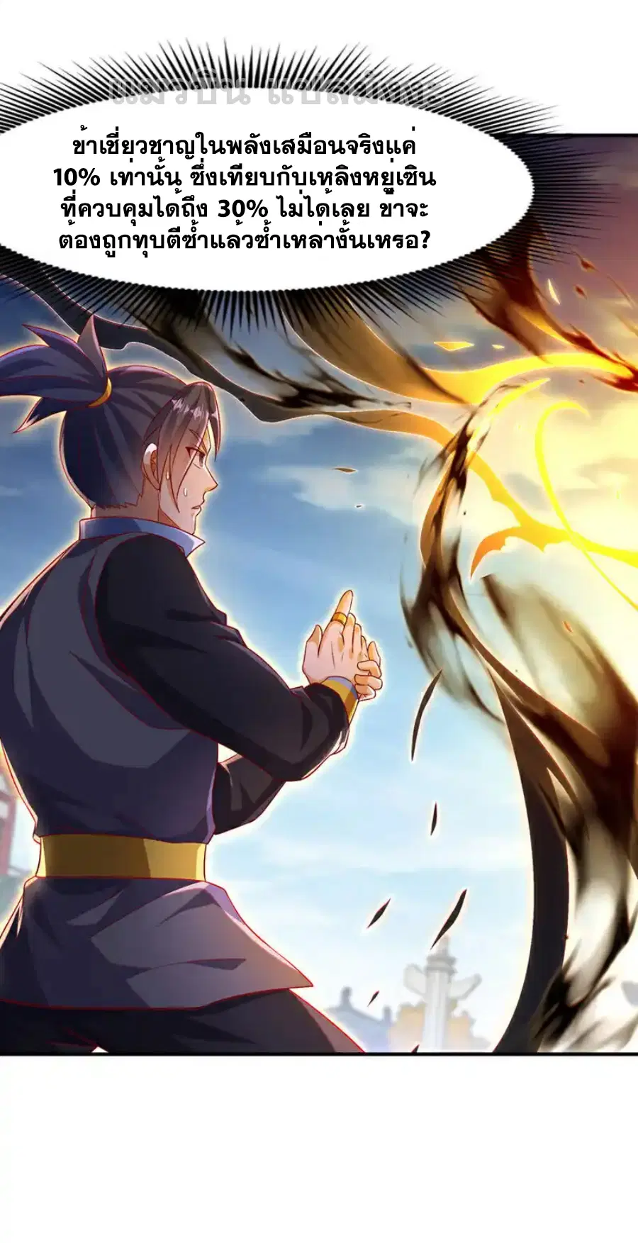 Wu Ni ตอนที่ 526 — page 12 of 35