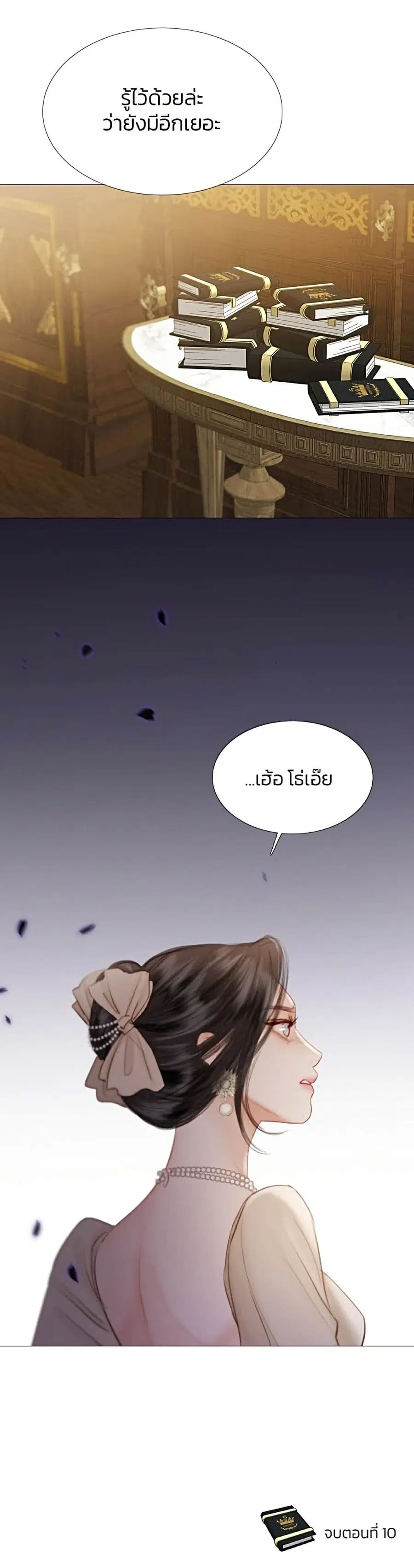 Serena ตอนที่ 10 — page 51 of 52