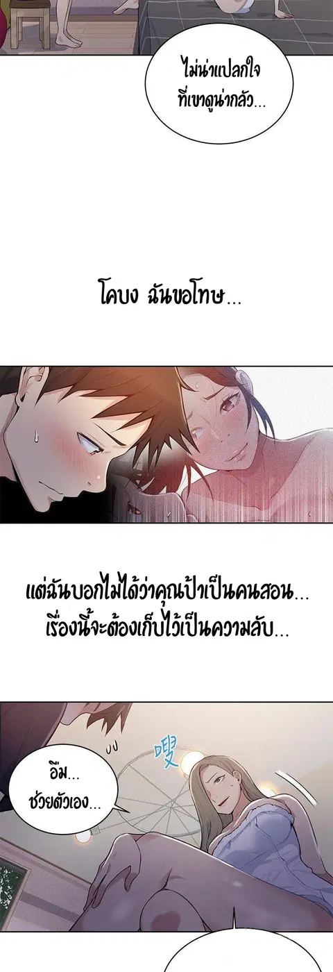 Secret Class ตอนที่ 8 — page 19 of 52