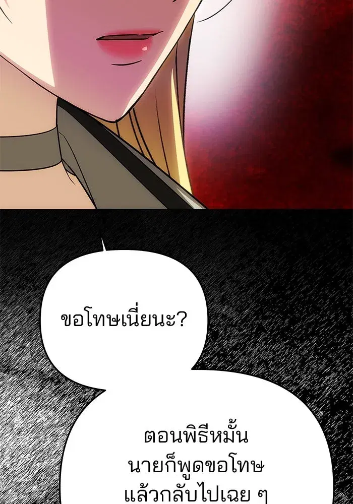 One Husband is Enough – เกมรักจับสามี ตอนที่ 70 — page 91 of 142