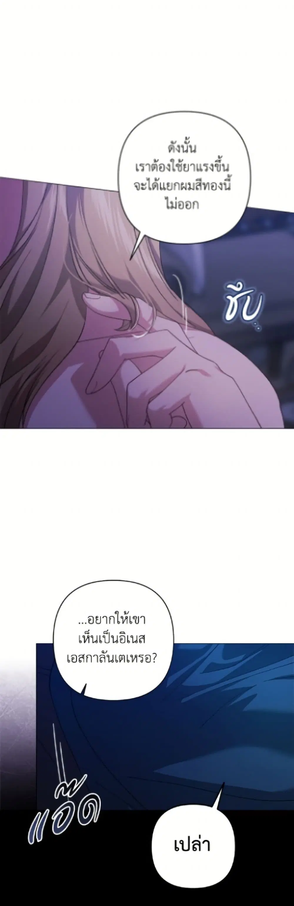 The Broken Ring – This Marriage Will Fail Anyway ตอนที่ 115 — page 19 of 52