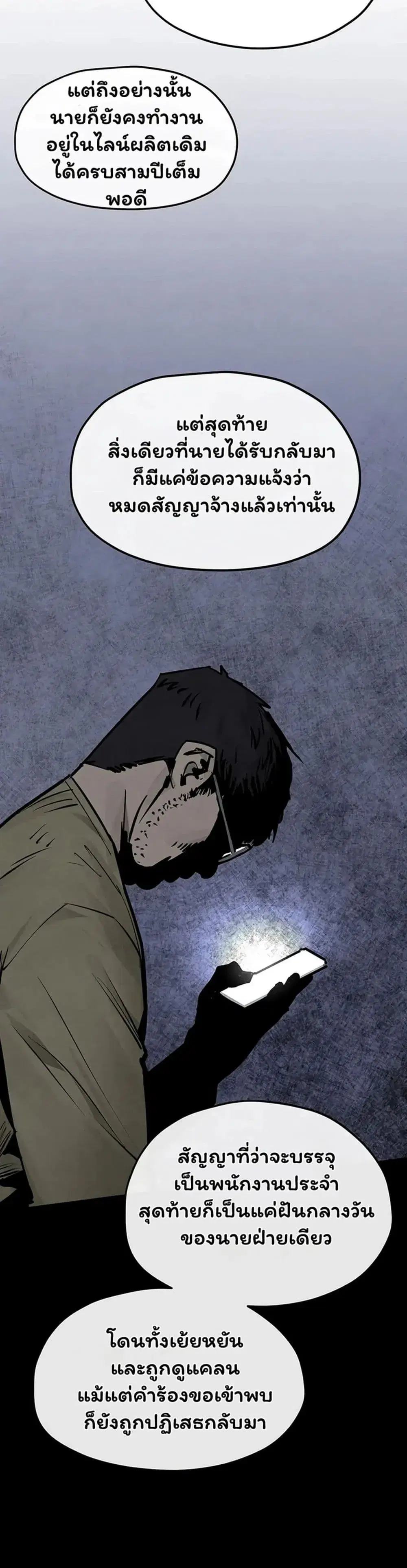 Moby Dick ตอนที่ 102 — page 71 of 80