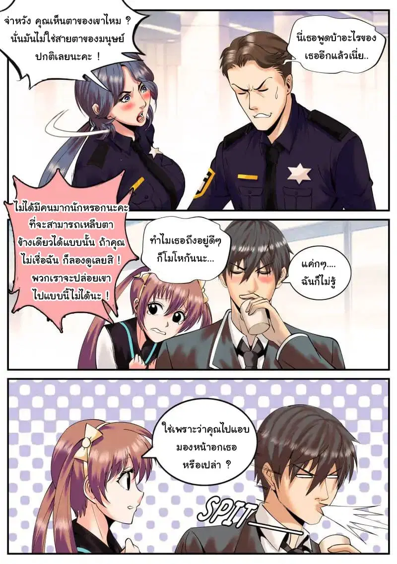 The Superb Captain in the City ตอนที่ 38 — page 3 of 18