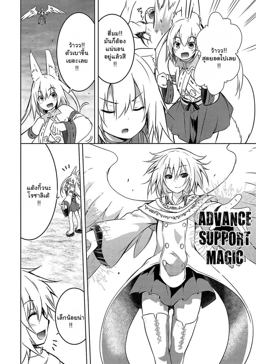 Maou-sama no Machizukuri! ~Saikyou no Danjon wa Kindai Toshi~ ตอนที่ 36 — page 9 of 22