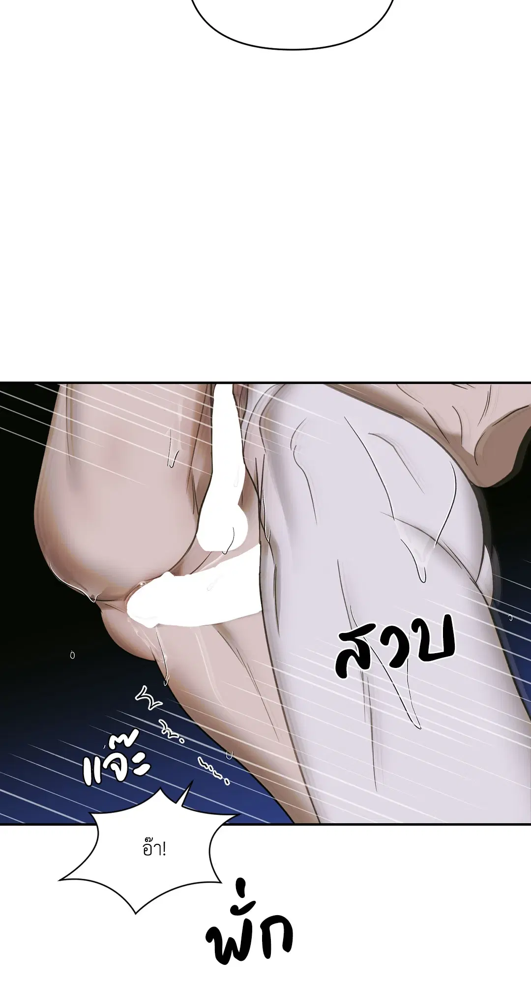 Shutline ตอนที่ 49 — page 66 of 71