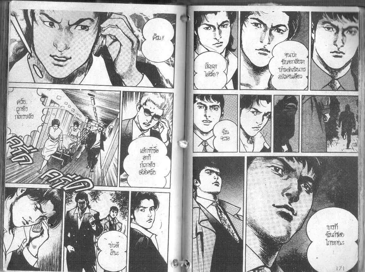 Heat ตอนที่ 93 — page 9 of 15